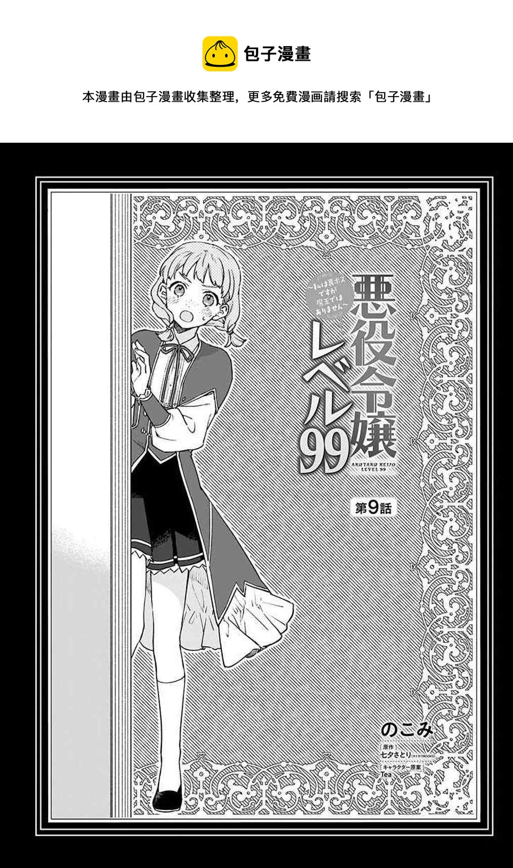 恶役千金lv99原版小说漫画,第09话1图