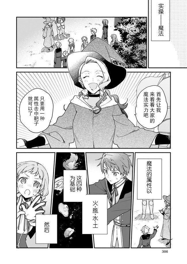 恶役小姐漫画,第1.3话2图