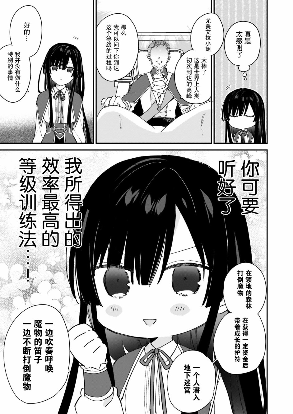 恶役千金lv99周边漫画,第2.2话2图