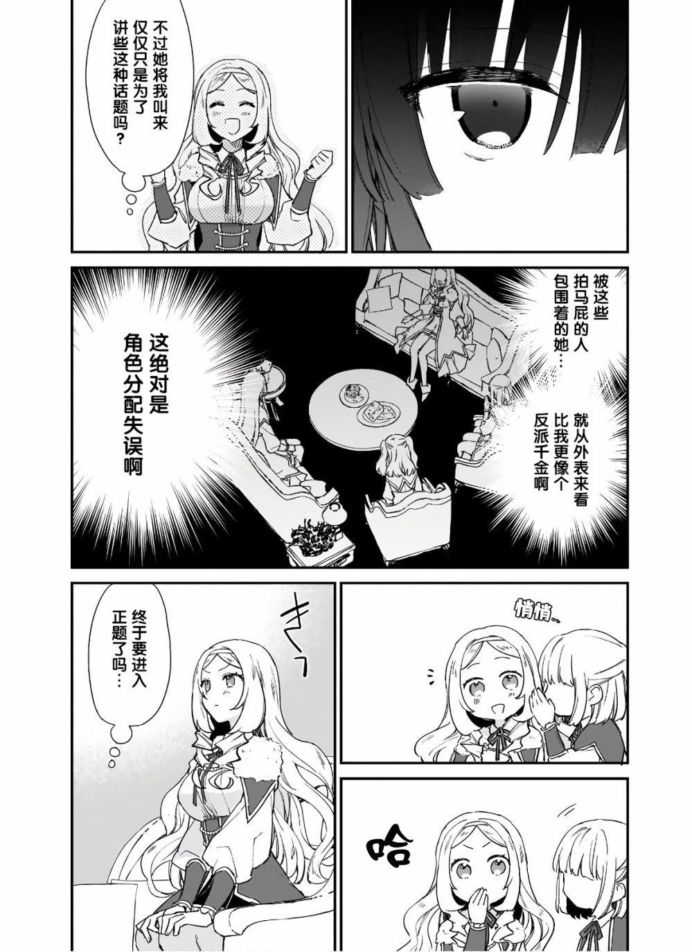 恶役千金lv99周边漫画,第4.2话2图