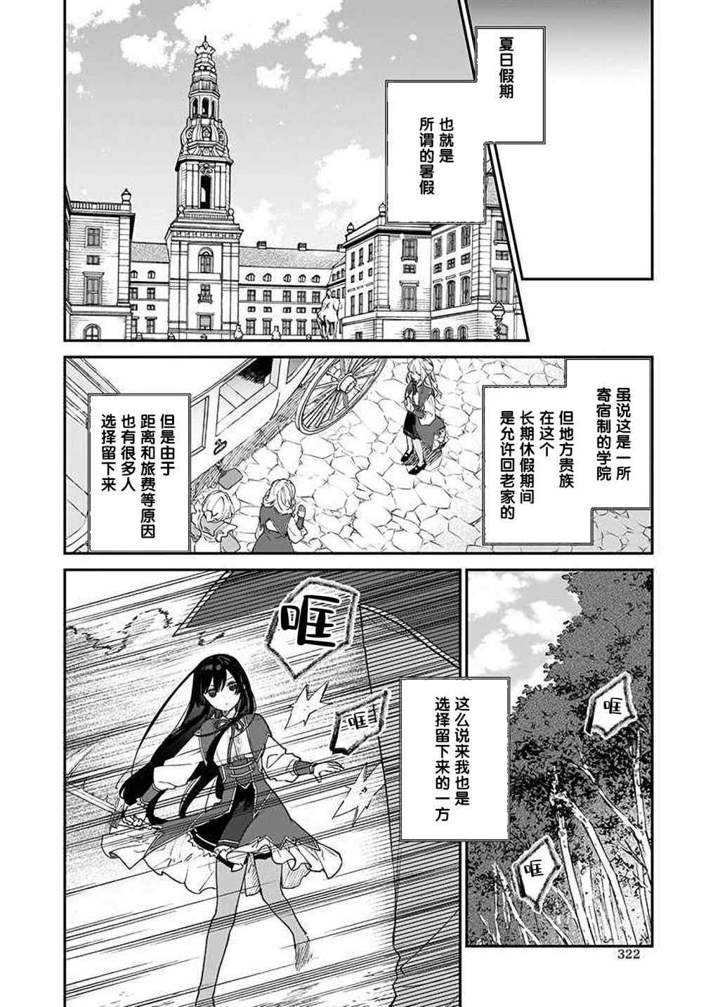 恶役千金lv99原版小说漫画,第09话2图