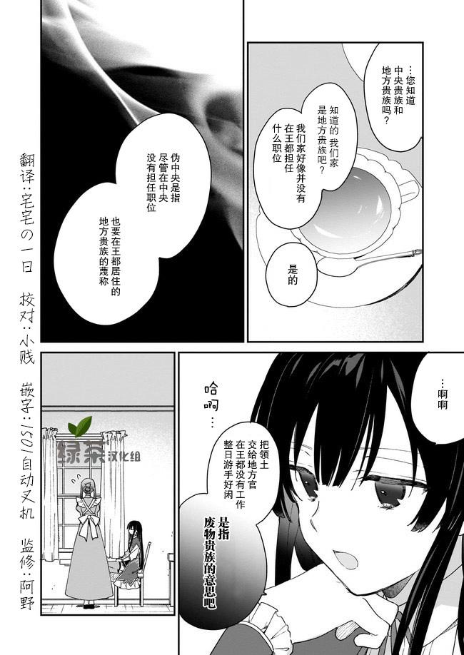 恶役千金lv99 谁说我是隐藏boss漫画,第01话2图