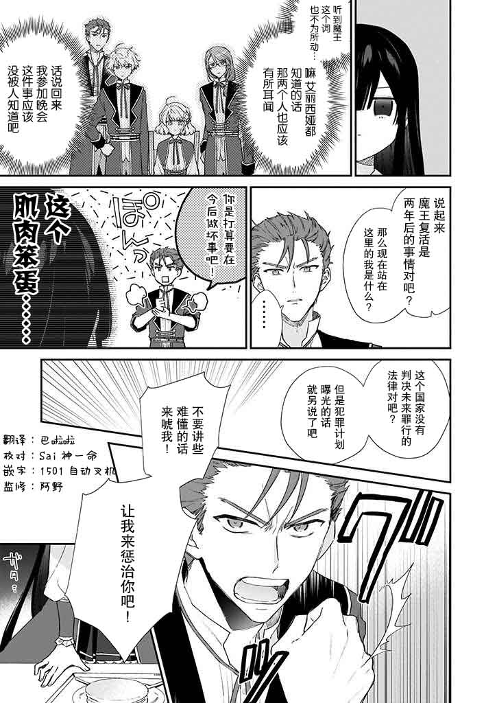 恶役千金lv99 谁说我是隐藏boss漫画,第05话1图