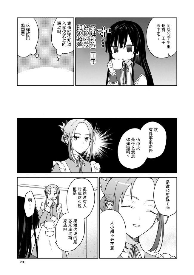 恶役千金lv99 谁说我是隐藏boss漫画,第01话1图