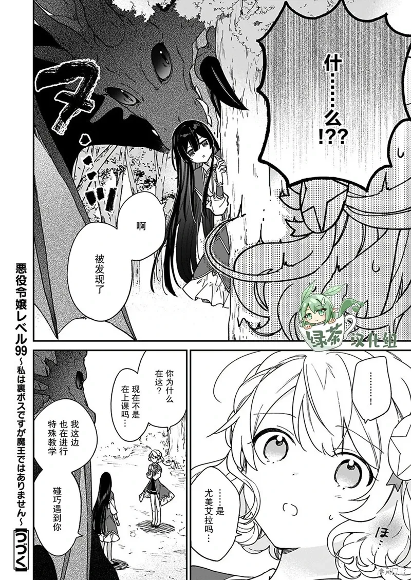 恶役千金Lv99~我是隐藏Boss漫画,第17话2图