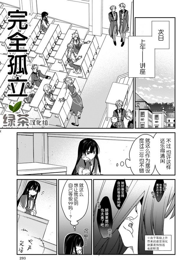 恶役千金LV99动漫第一集漫画,第1.2话1图