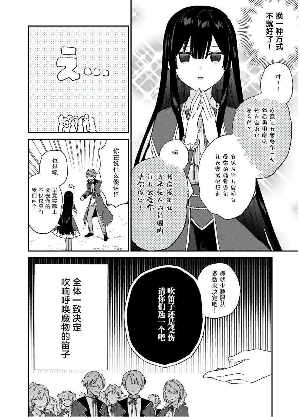 恶役千金lv99我是隐藏boss但不是魔王动漫漫画,第08话2图