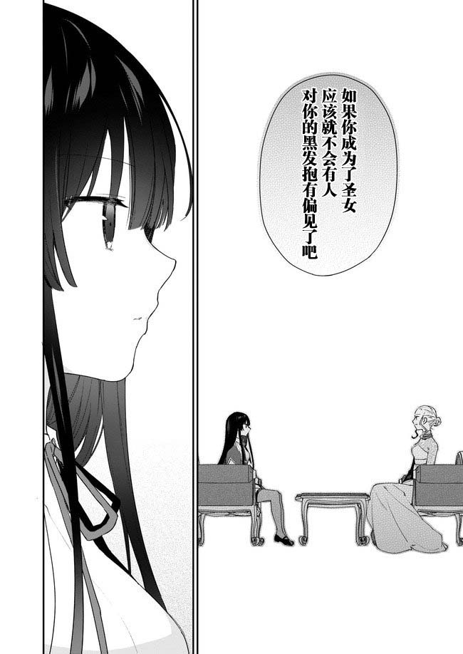 恶役千金lv99第2集漫画,第03话2图