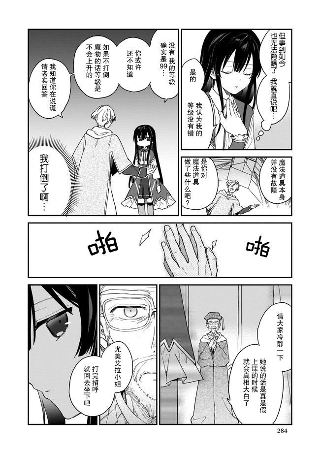 恶役千金lv99原版小说漫画,第01话2图