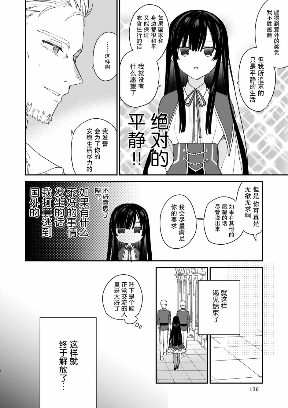 恶役千金lv99周边漫画,第2.2话1图