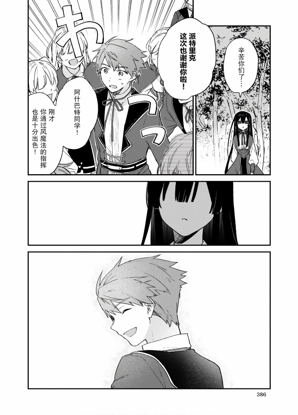 恶役千金lv99我是隐藏boss但不是魔王动漫漫画,第08话2图