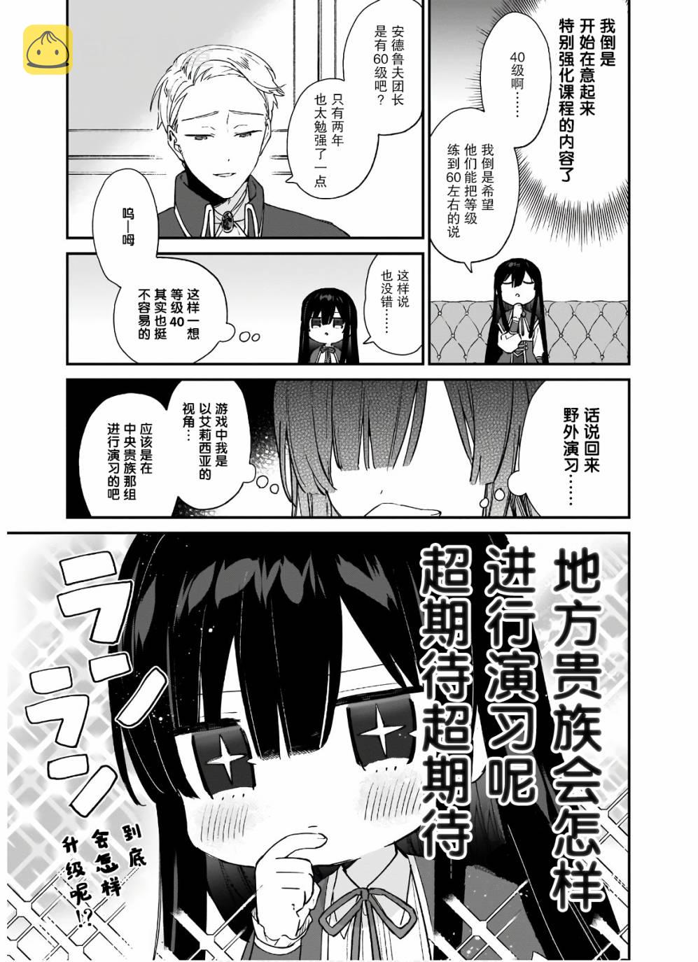 恶役千金LV99动漫第一集漫画,第06话2图