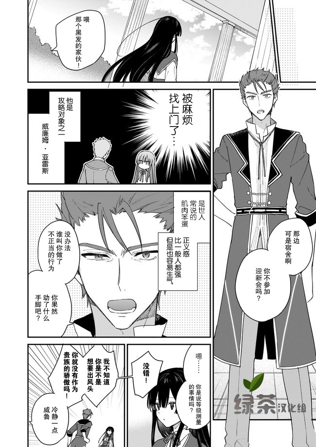 恶役千金LV99漫画,第11话2图