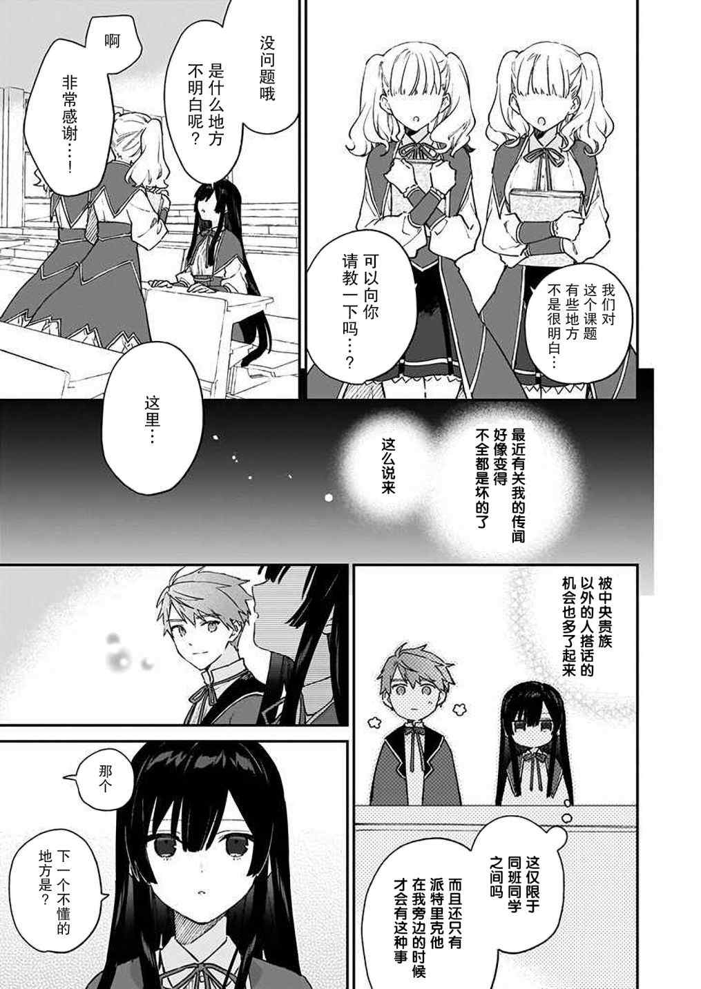 恶役千金lv99有男主吗漫画,第09话1图