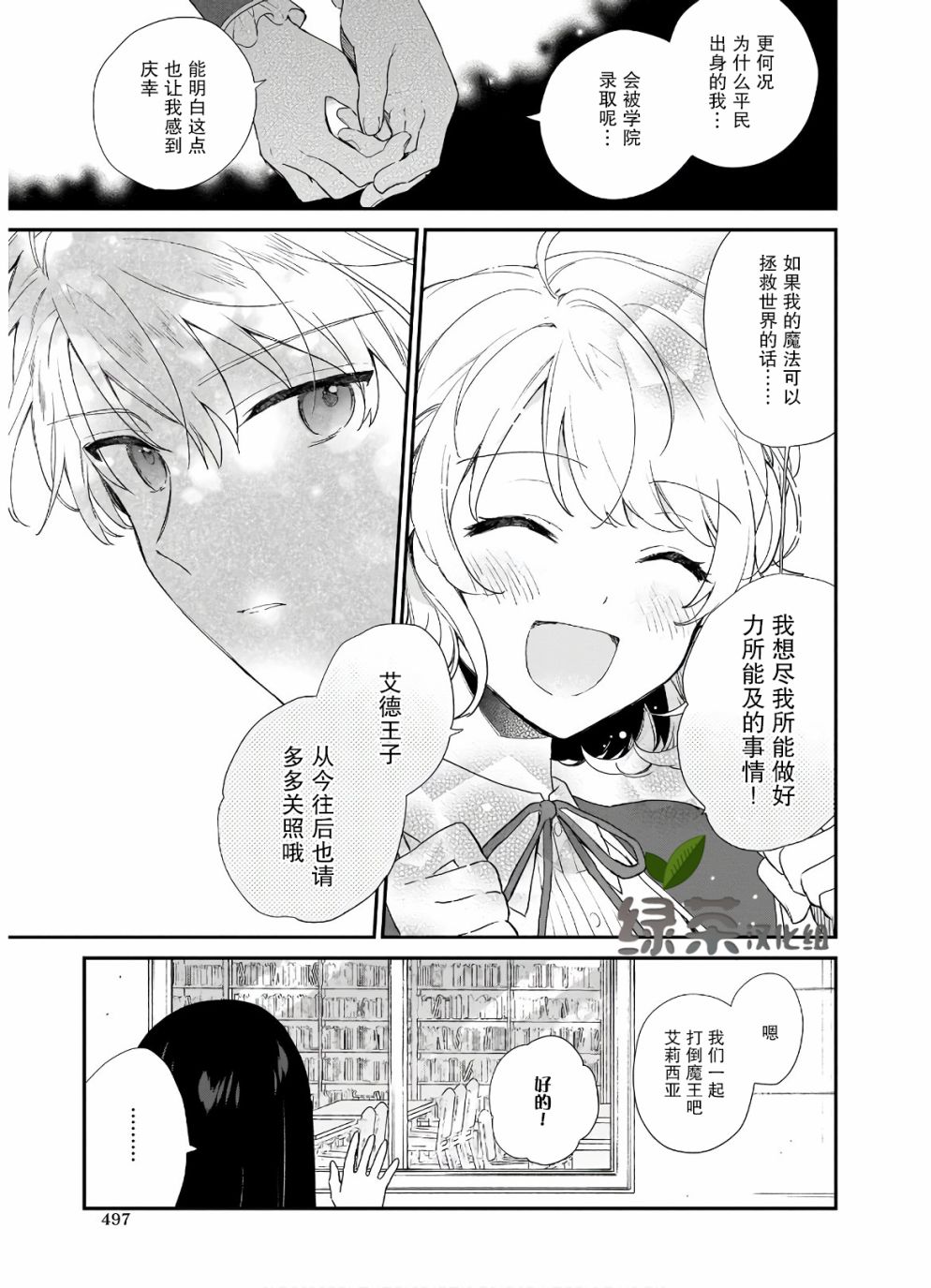 王子的本命是恶役千金动漫漫画,第5.2话1图