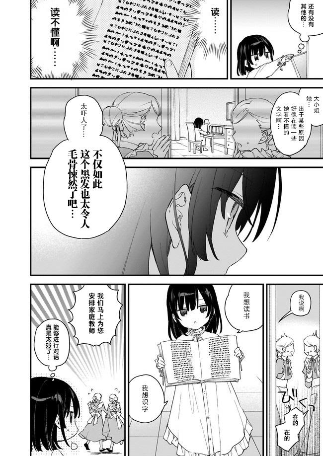 恶役千金lv99小说结局漫画,第00话2图