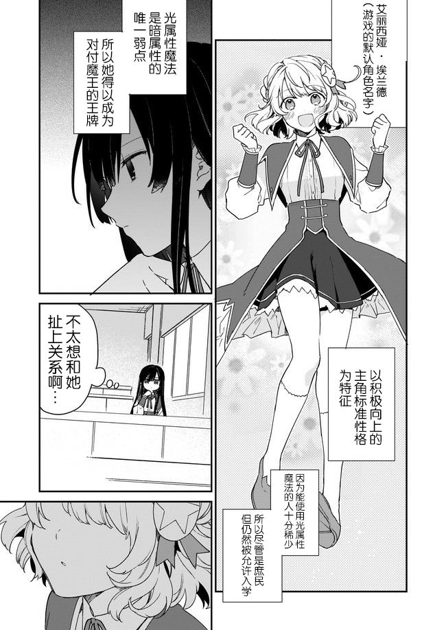 恶役千金lv99原版小说漫画,第1.2话1图