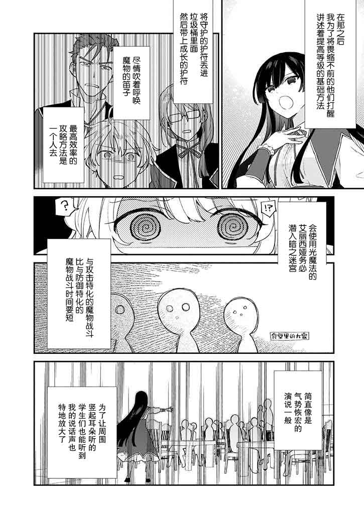 恶役千金lv99 谁说我是隐藏boss漫画,第05话2图