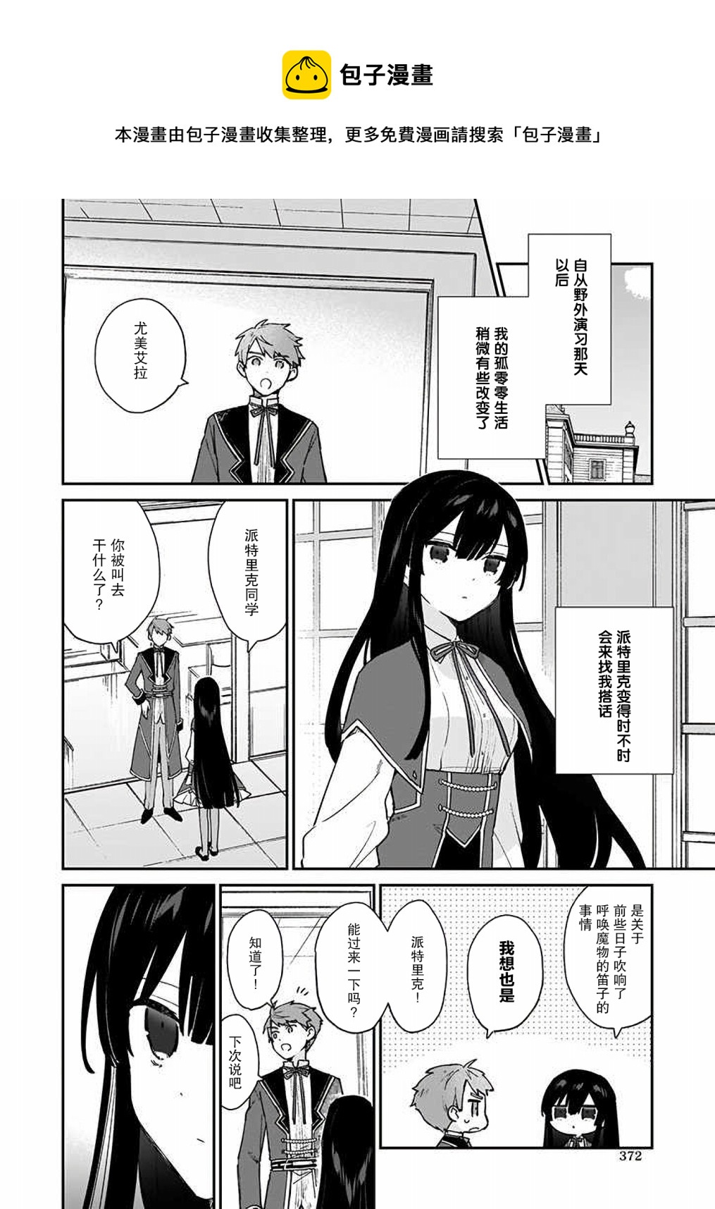 恶役千金LV99漫画,第07话2图