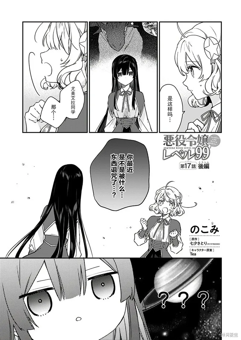 恶役千金Lv99~我是隐藏Boss漫画,第17话1图