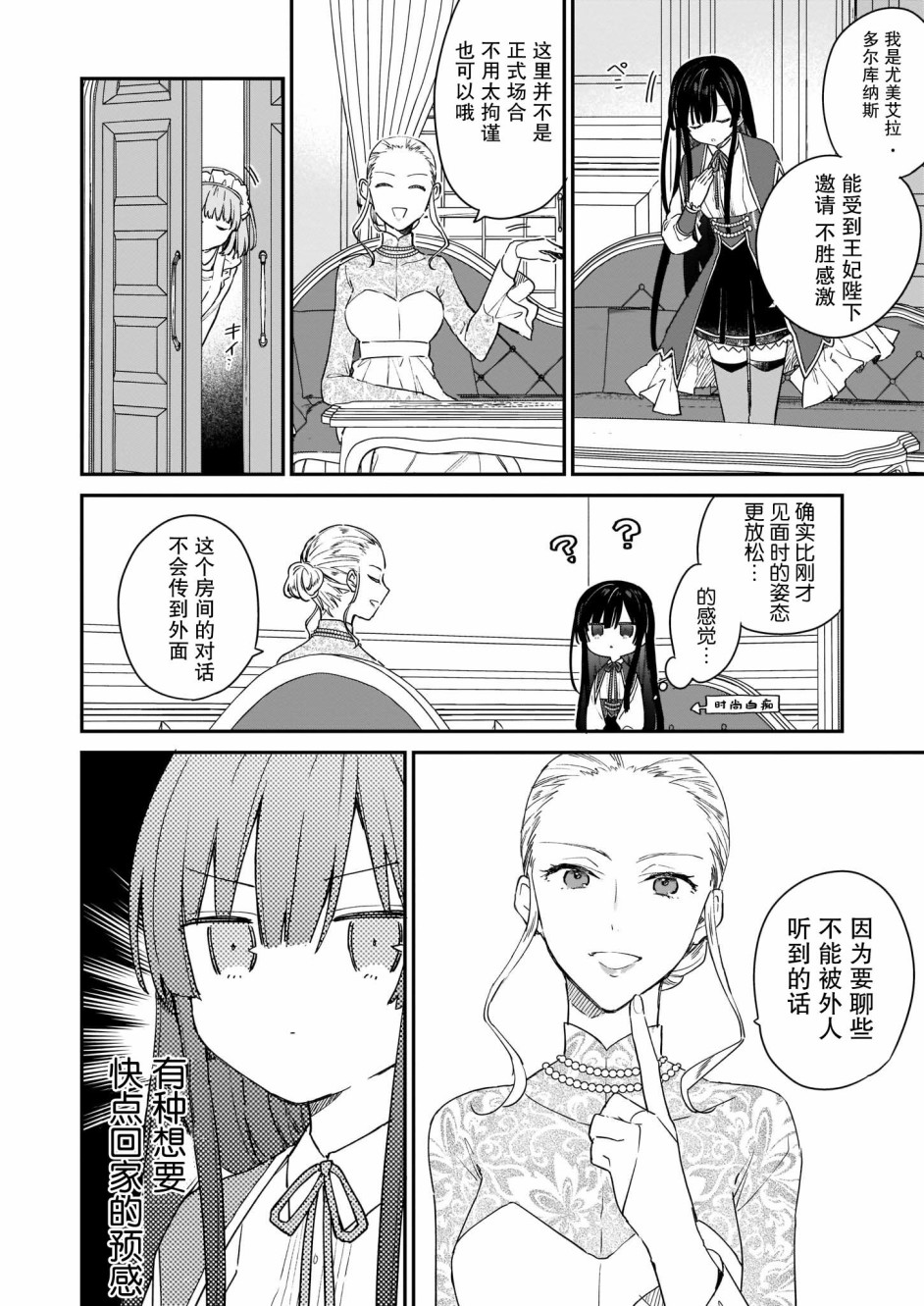 恶役千金lv99第10集漫画,第2.2话1图