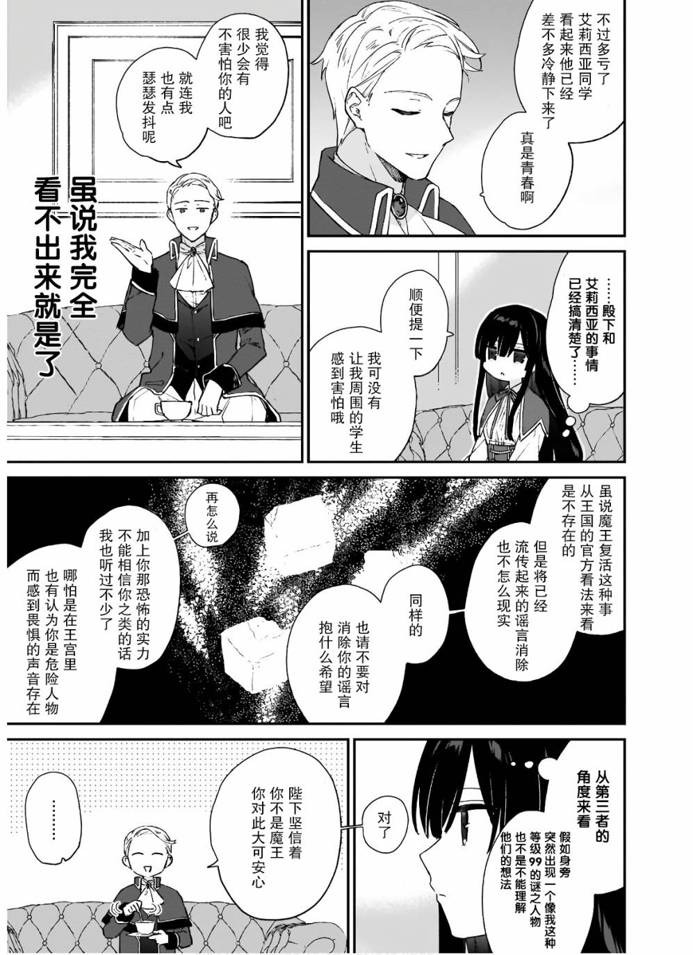 恶役千金LV99动漫第一集漫画,第06话2图