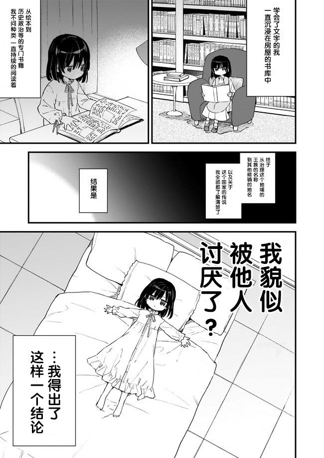 恶役千金lv99小说结局漫画,第00话1图