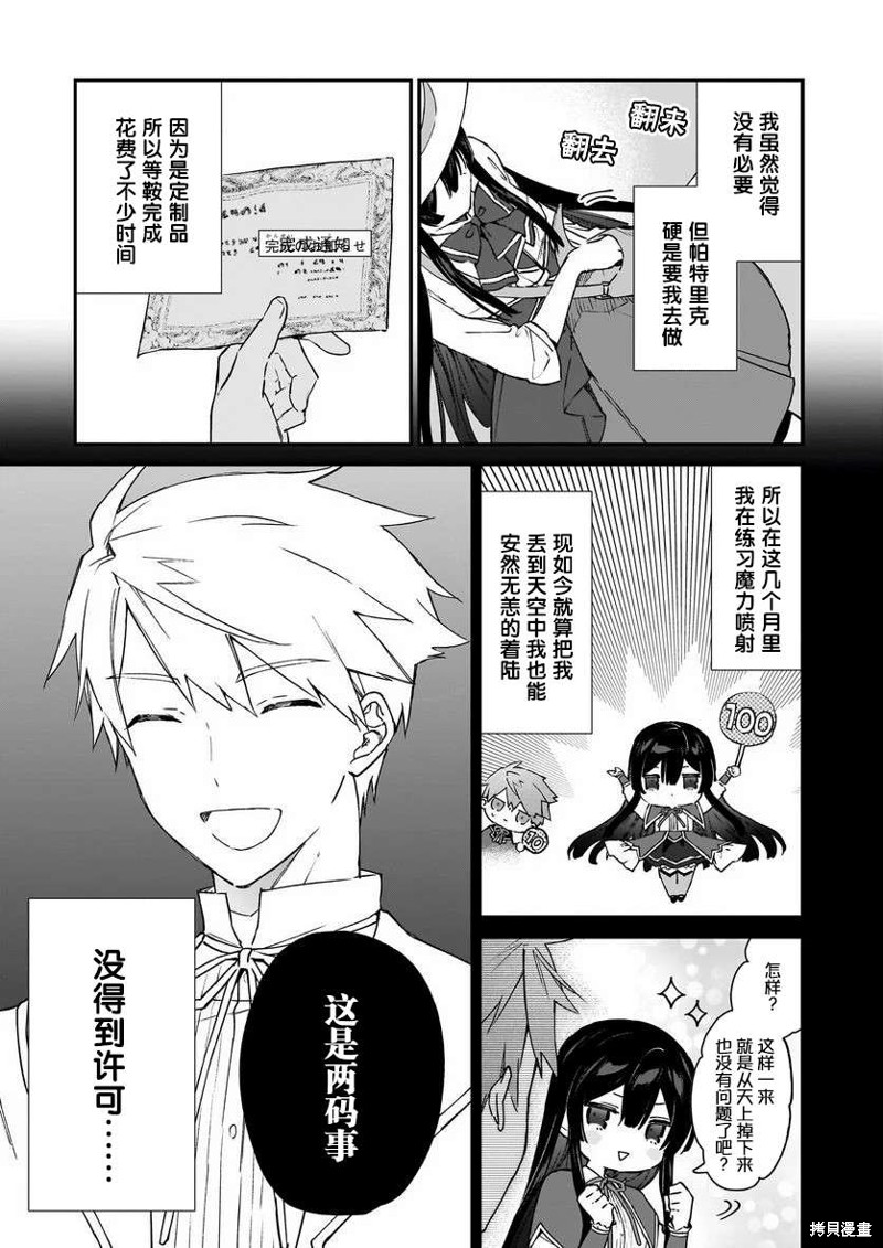 恶役千金lv99我是隐藏boss但不是魔王动漫漫画,第18话1图