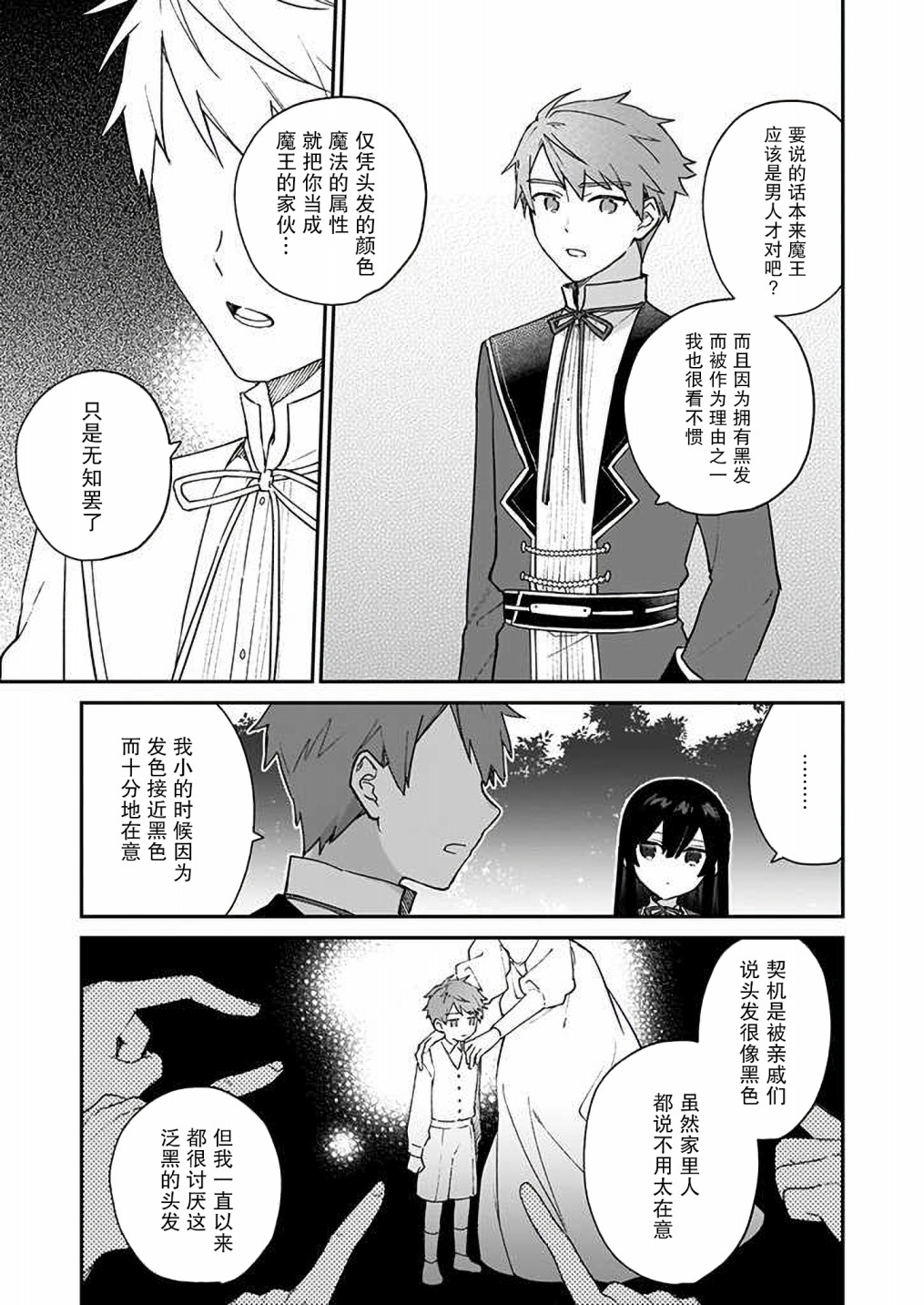 恶役千金LV99漫画,第07话1图