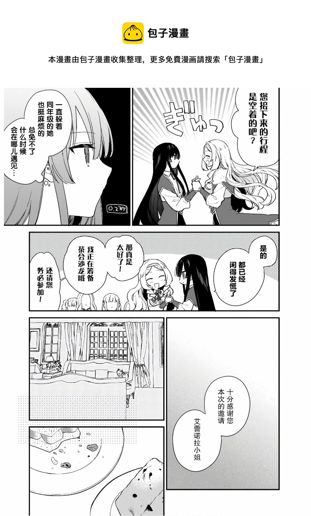 恶役千金LV99漫画,第4.2话1图