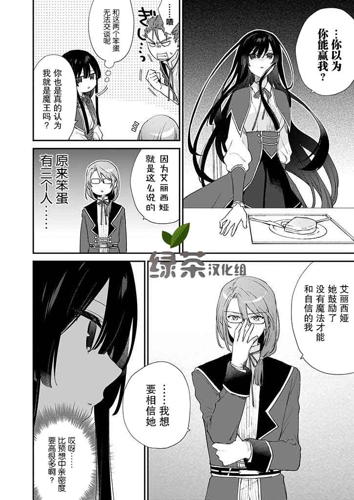 恶役千金LV99漫画,第05话2图