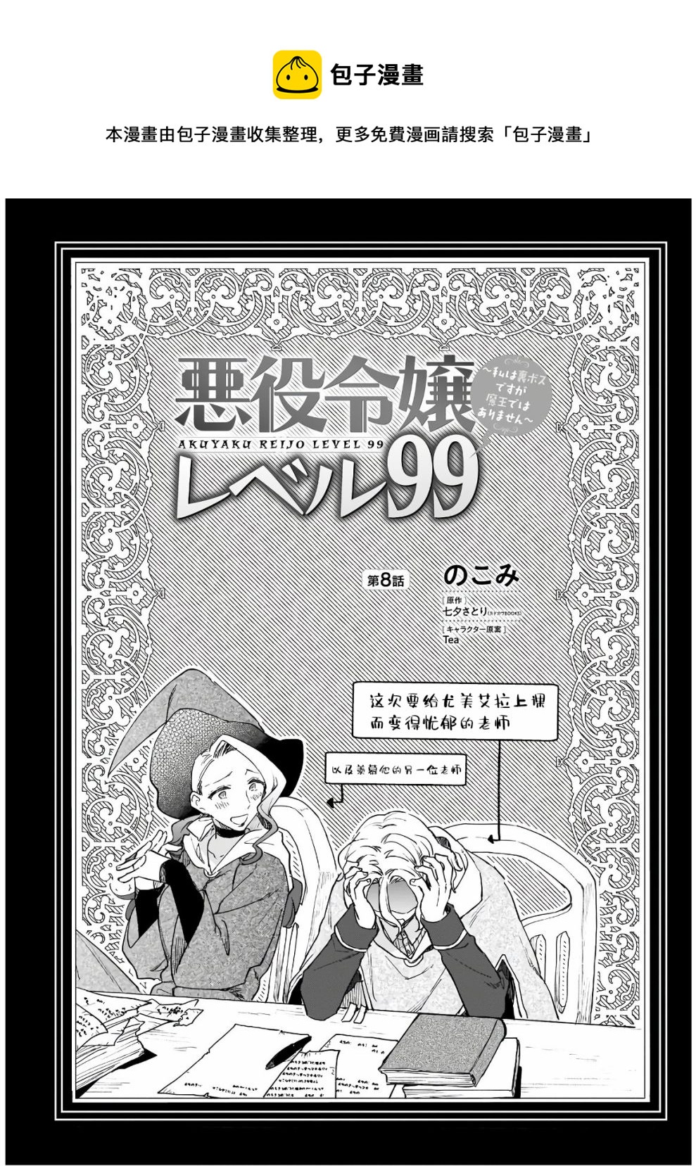 恶役千金LV99动漫第一集漫画,第08话1图