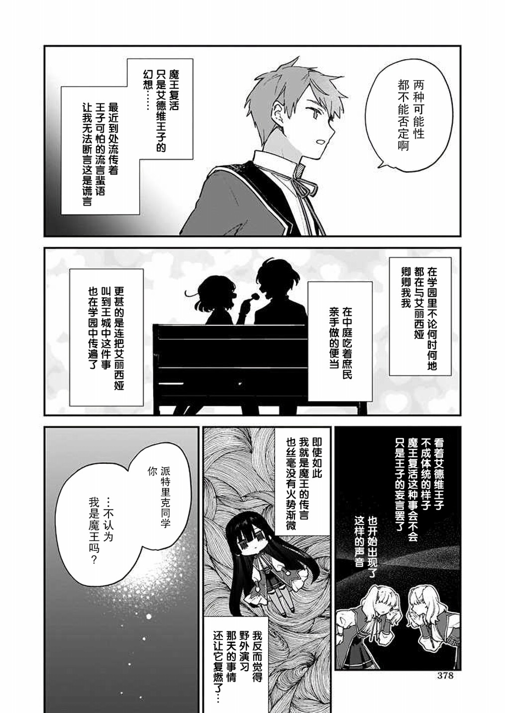 恶役千金LV99漫画,第07话2图