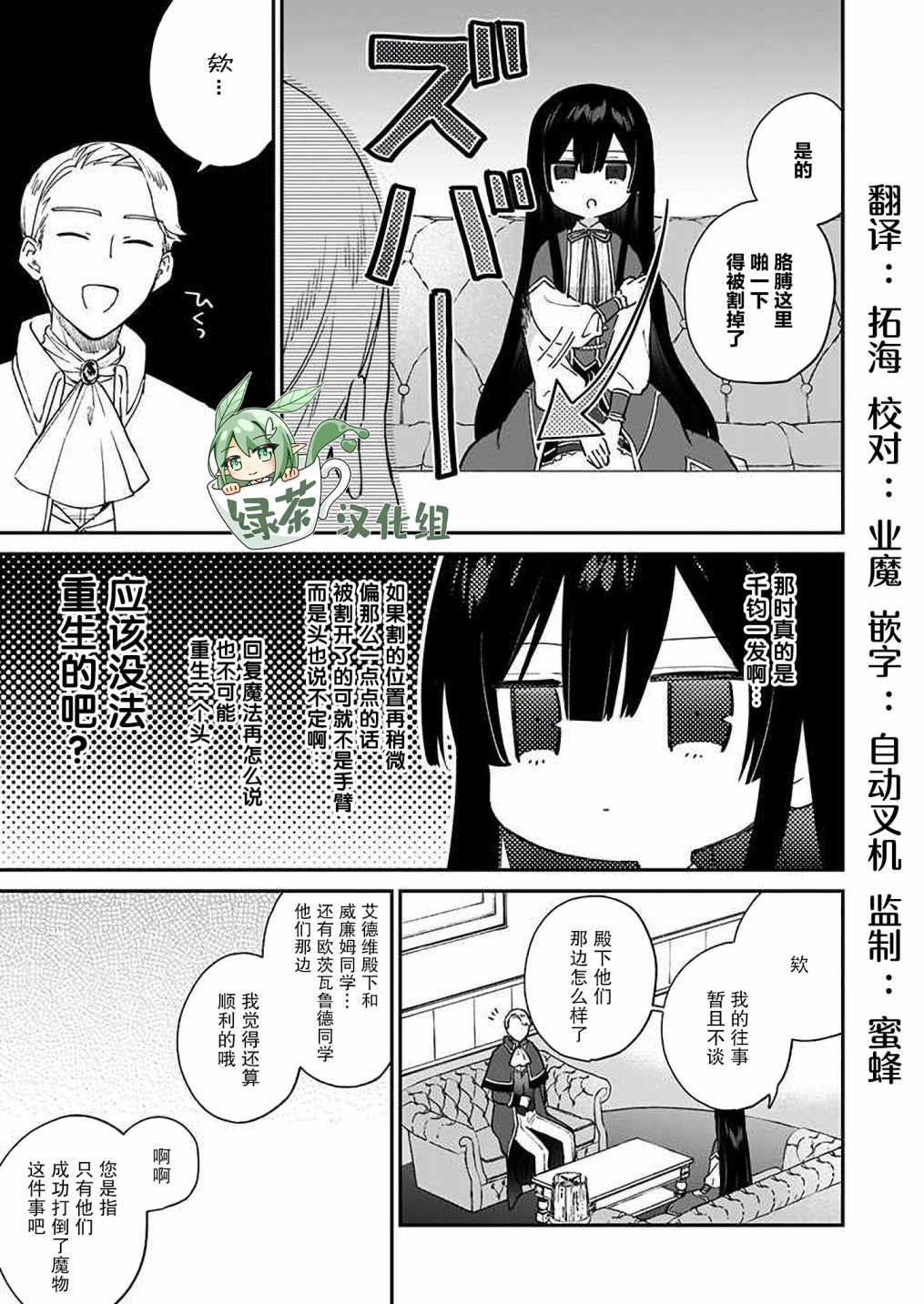 恶役千金LV99动漫第一集漫画,第07话1图