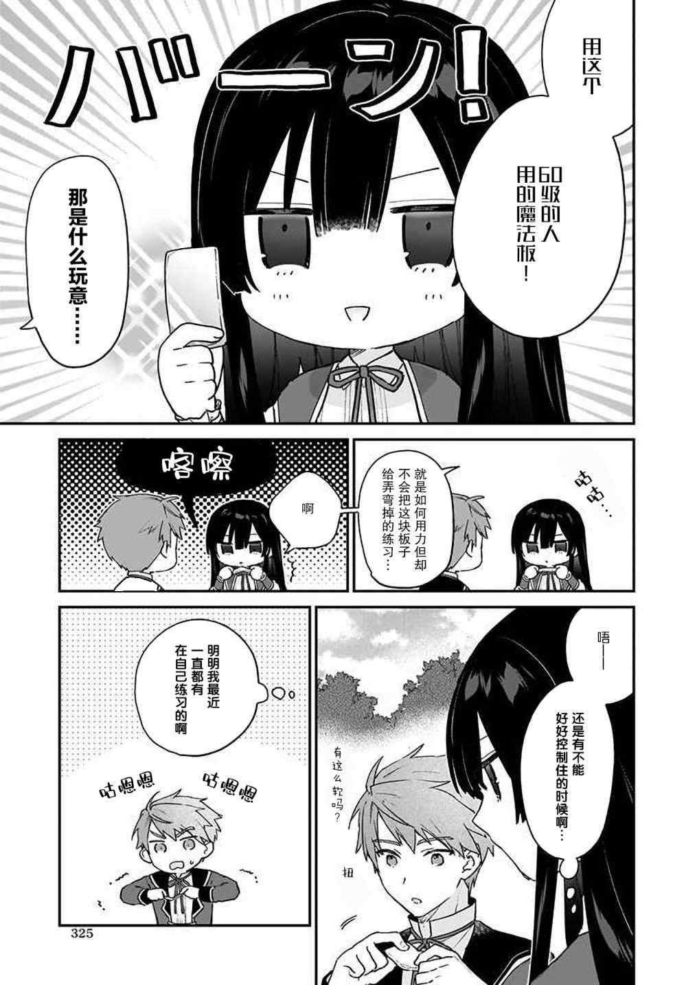 恶役千金lv99有男主吗漫画,第09话1图