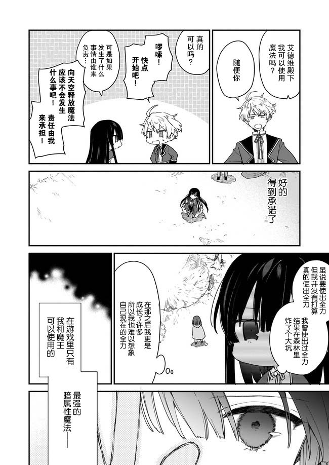 恶役千金lv99第2集漫画,第1.4话2图