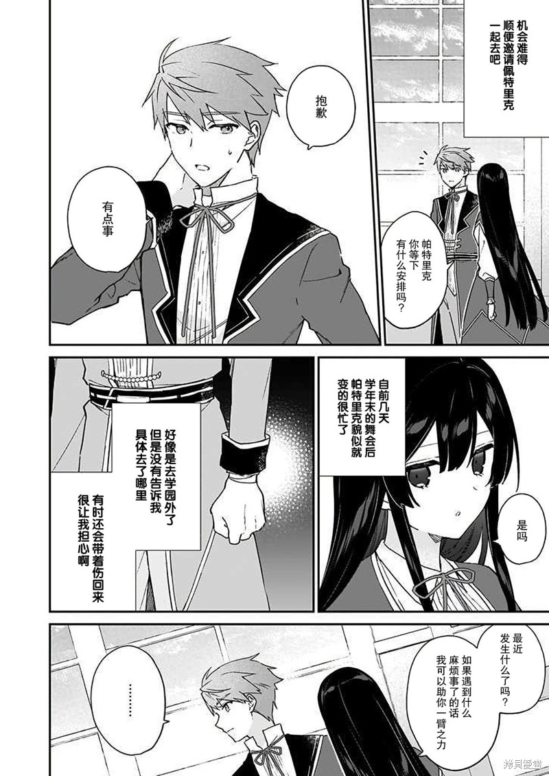 恶役千金lv99我是隐藏boss但不是魔漫画,第16话2图