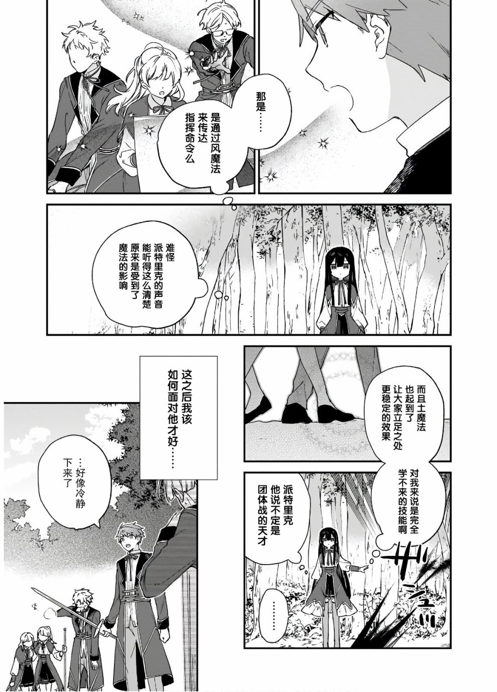 恶役千金lv99我是隐藏boss但不是魔王动漫漫画,第08话1图