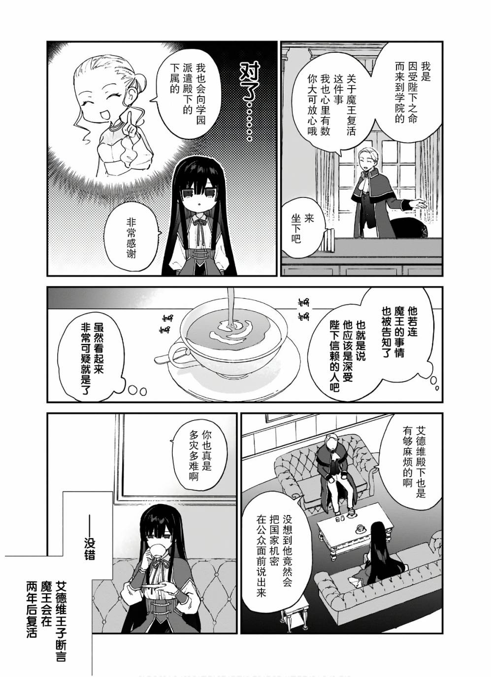 恶役千金lv99 谁说我是隐藏boss漫画,第06话2图