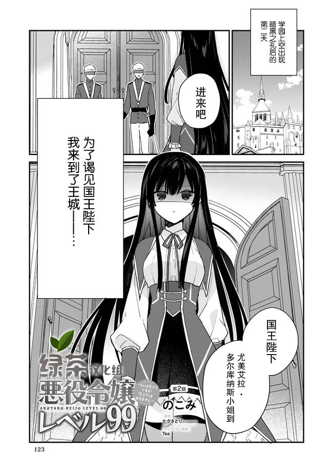 恶役千金lv99动漫在哪看漫画,第2.1话1图