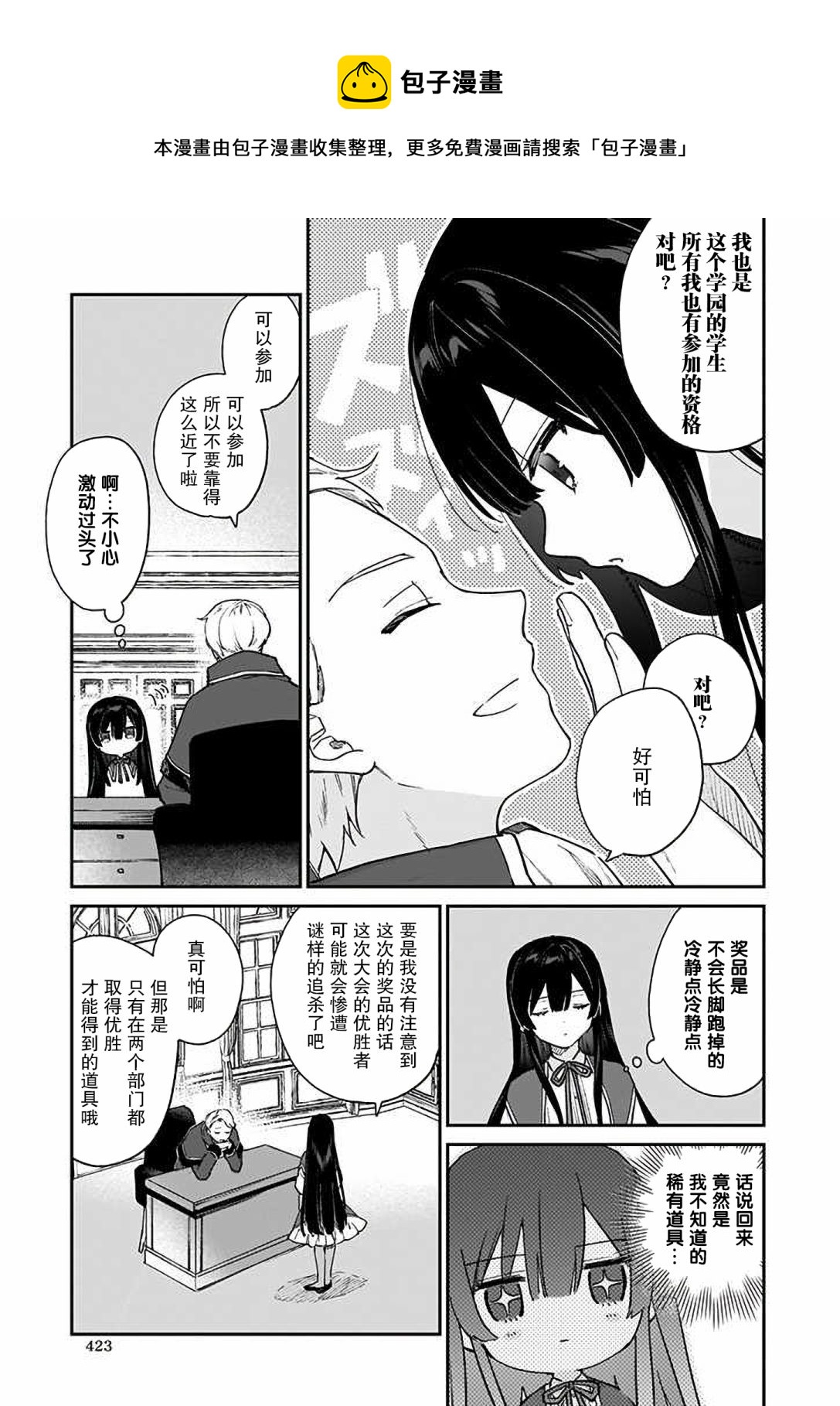 恶役千金lv99漫画全集在线观看漫画,第10话1图