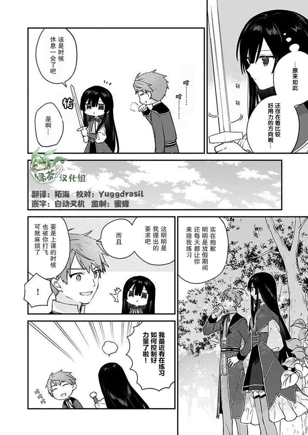 恶役千金lv99原版小说漫画,第09话2图