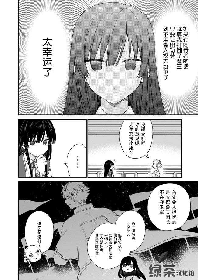 恶役千金lv99龙漫画,第03话2图