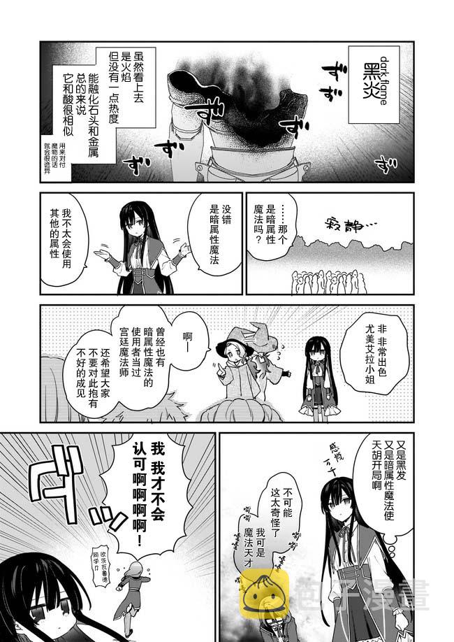 恶役千金lv99第2集漫画,第1.4话1图