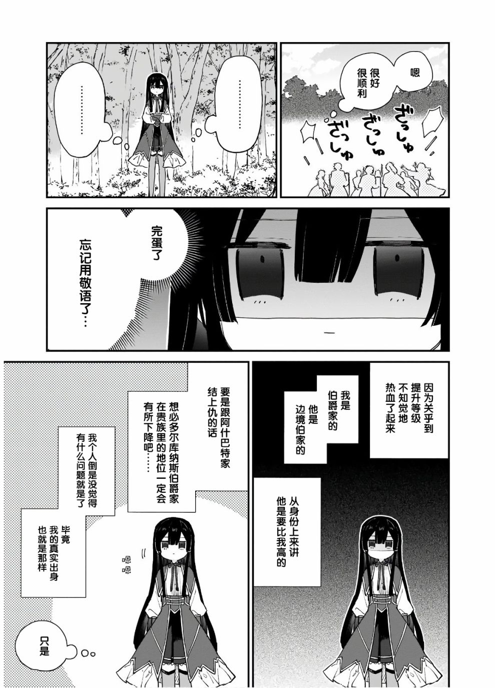 恶役千金lv99我是隐藏boss但不是魔王动漫漫画,第08话1图