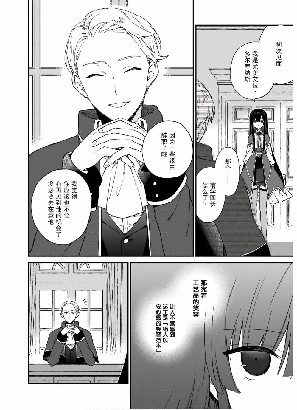 恶役千金lv99 谁说我是隐藏boss漫画,第06话1图