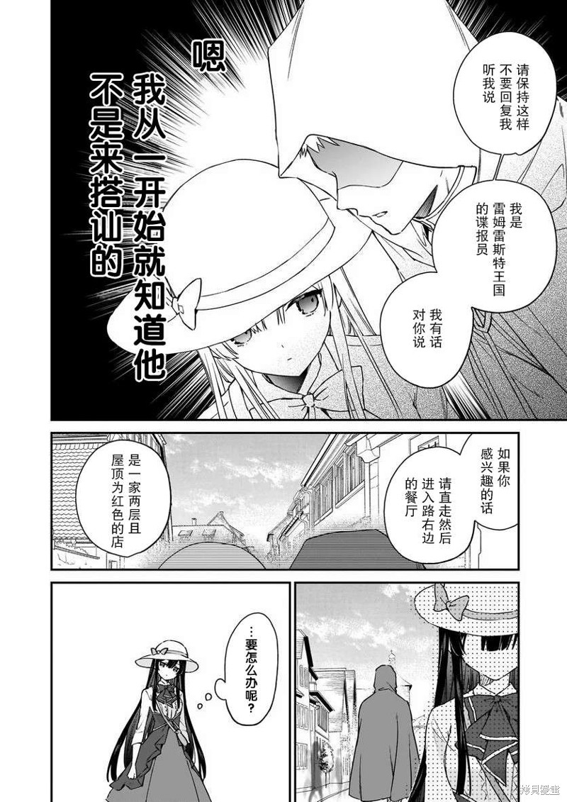 恶役千金lv99龙漫画,第18话2图