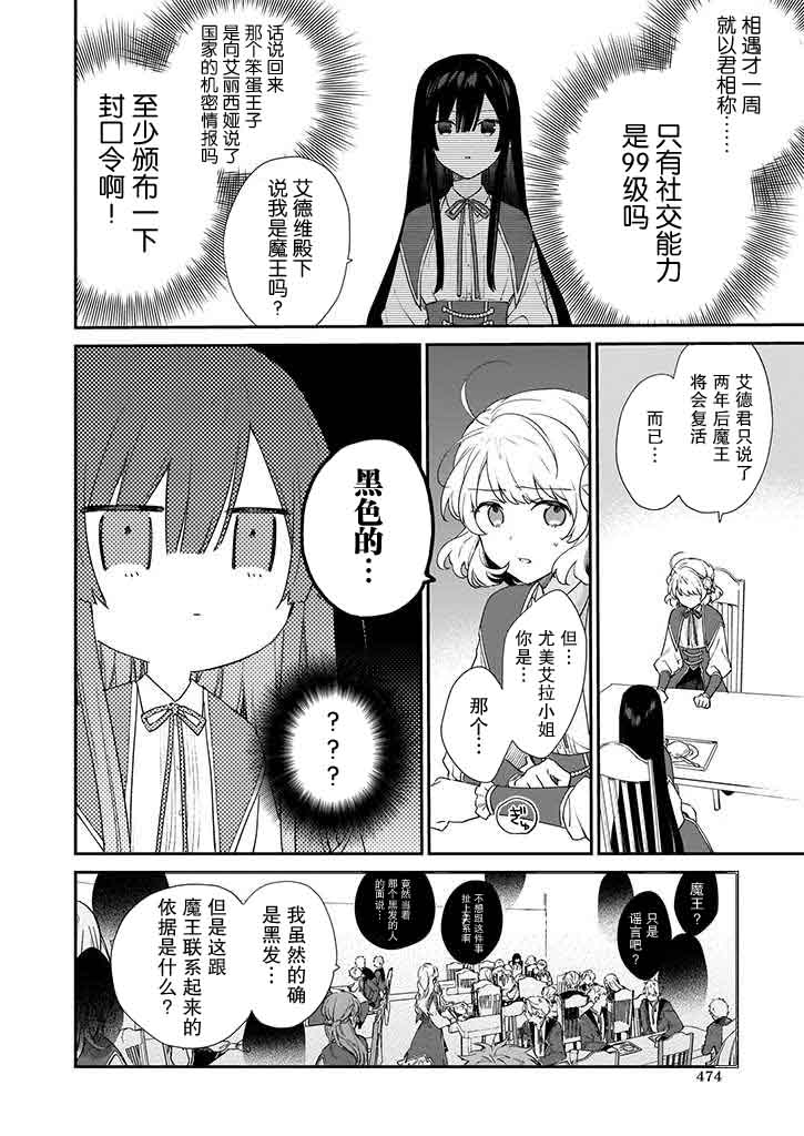 恶役千金LV99漫画,第05话2图