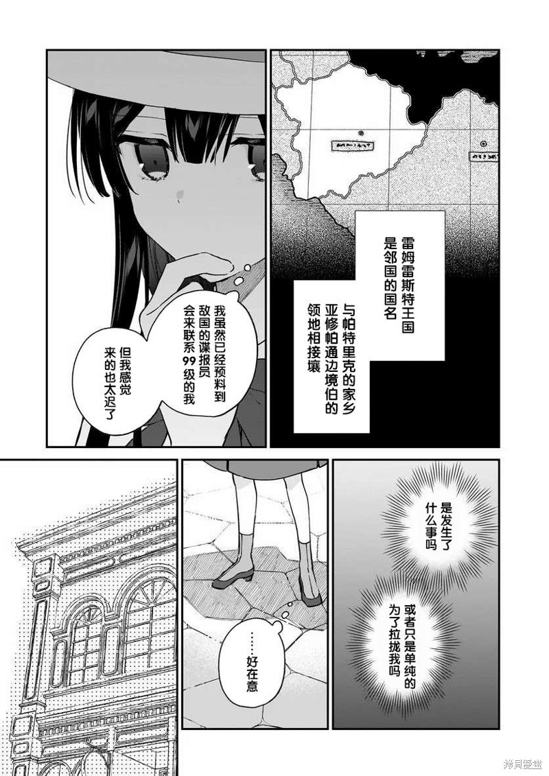 恶役千金lv99龙漫画,第18话1图