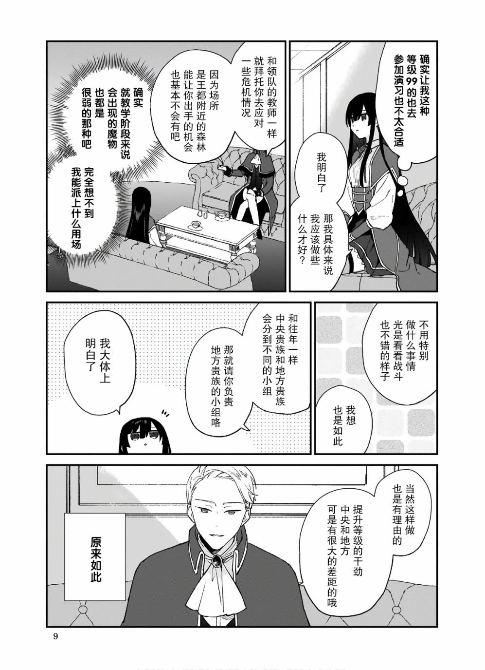 恶役千金LV99动漫第一集漫画,第06话2图